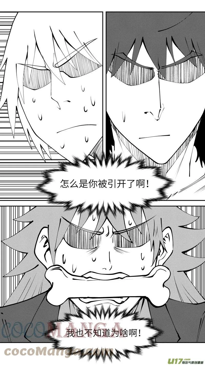 99013 驱魔 第6页