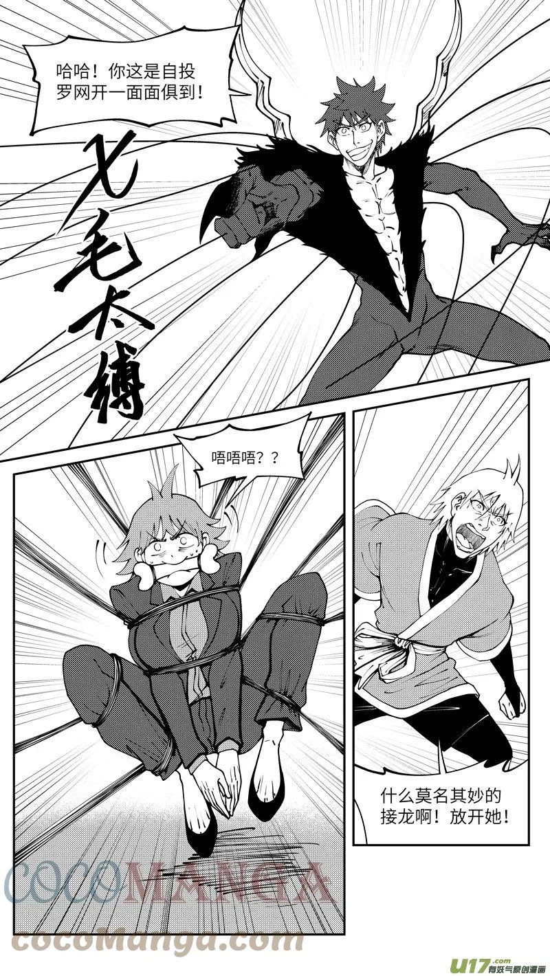 99013 驱魔 第7页