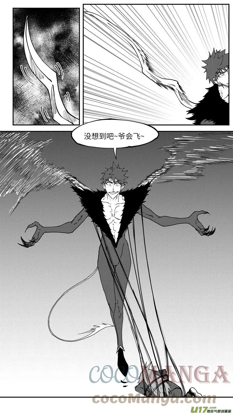 99013 驱魔 第8页