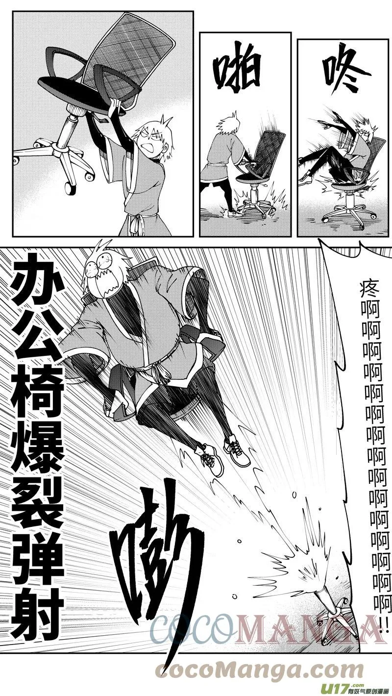 99013 驱魔 第10页