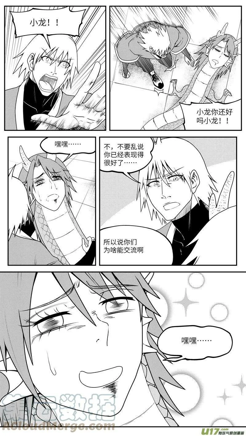 99040 驱魔 第6页