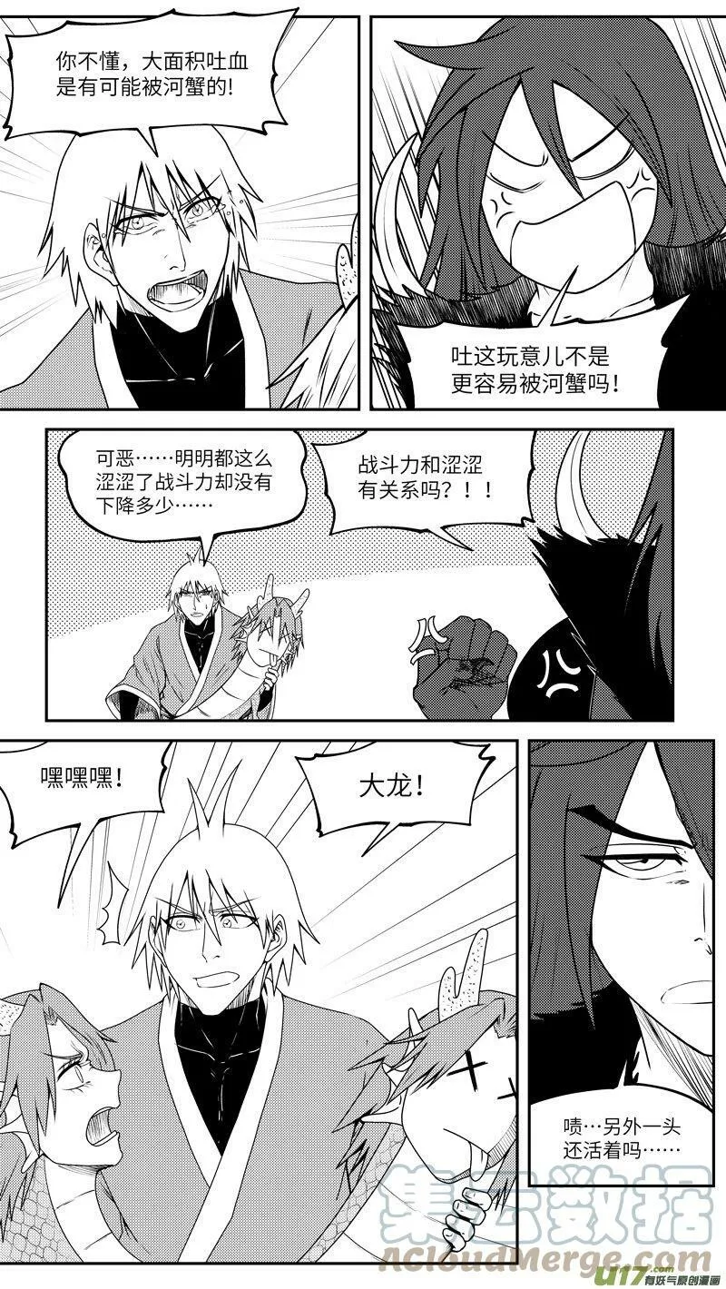 99040 驱魔 第8页
