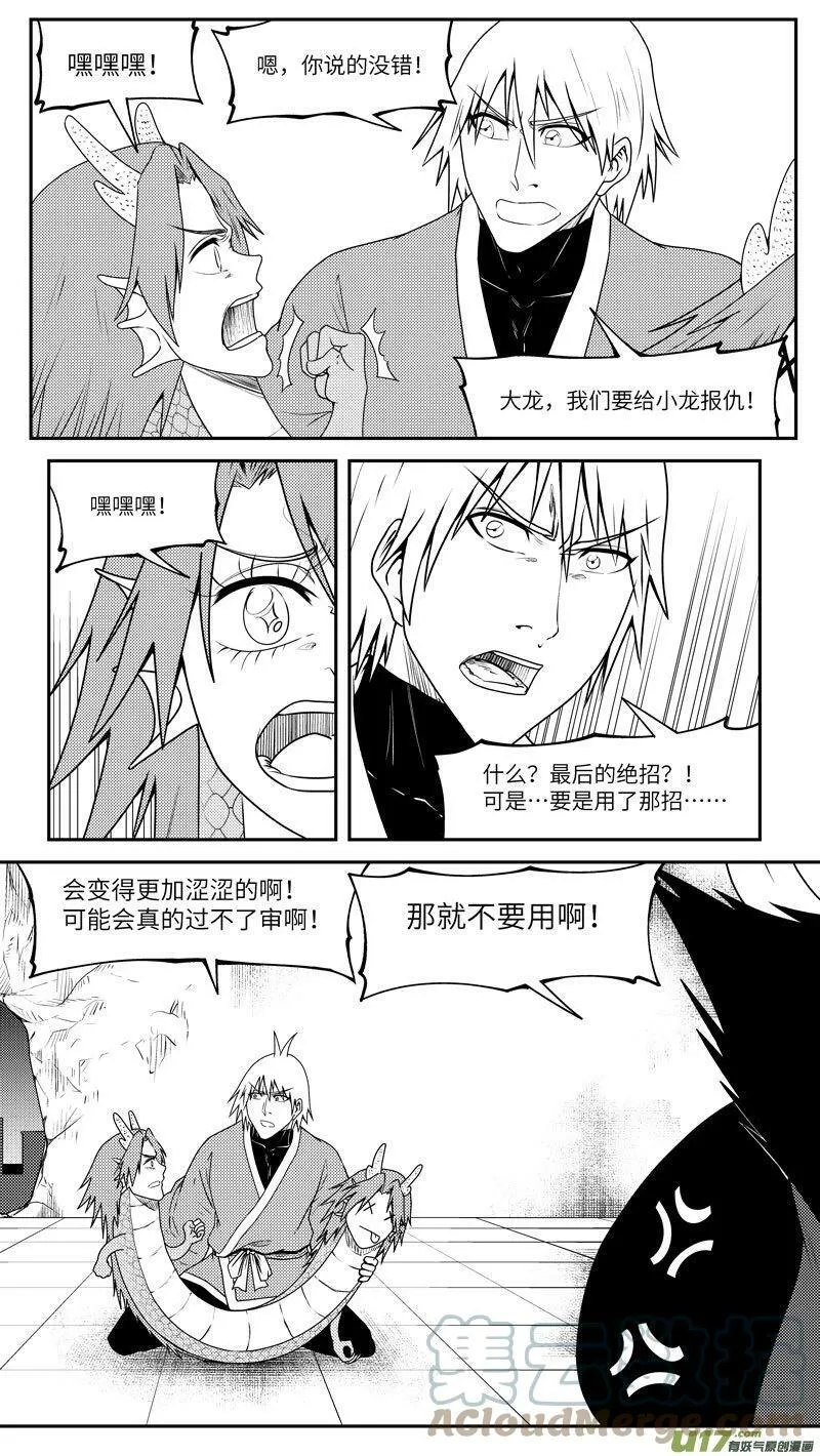 99040 驱魔 第9页