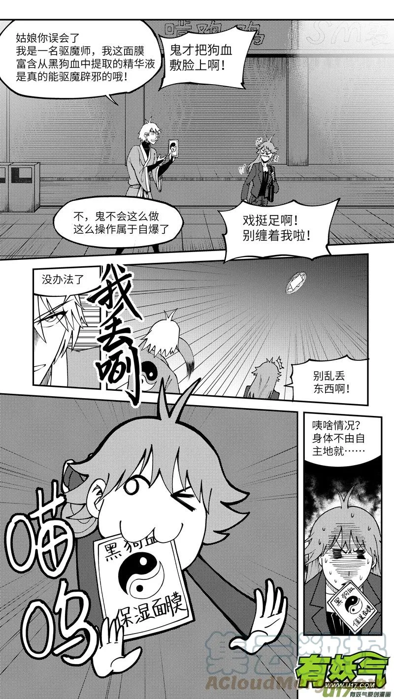 99000 驱魔 第2页