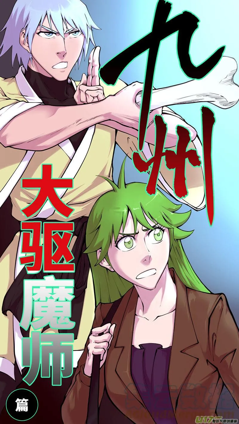 99000 驱魔 第3页