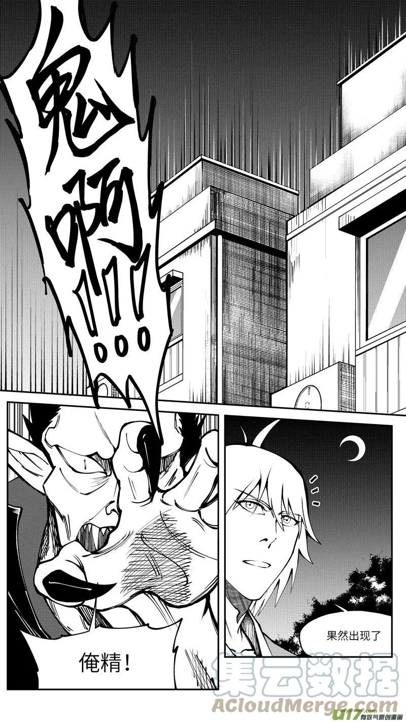 99000 驱魔 第10页