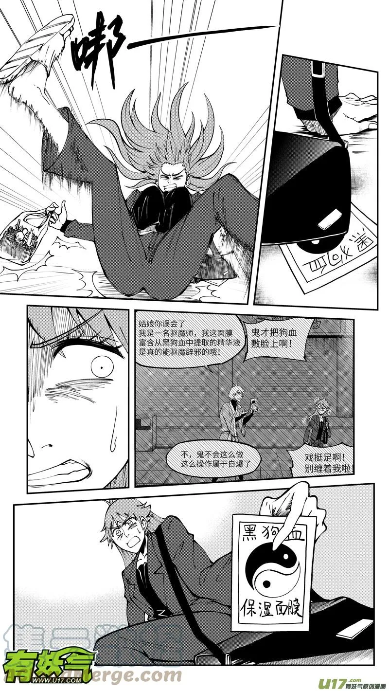 99000 驱魔 第12页