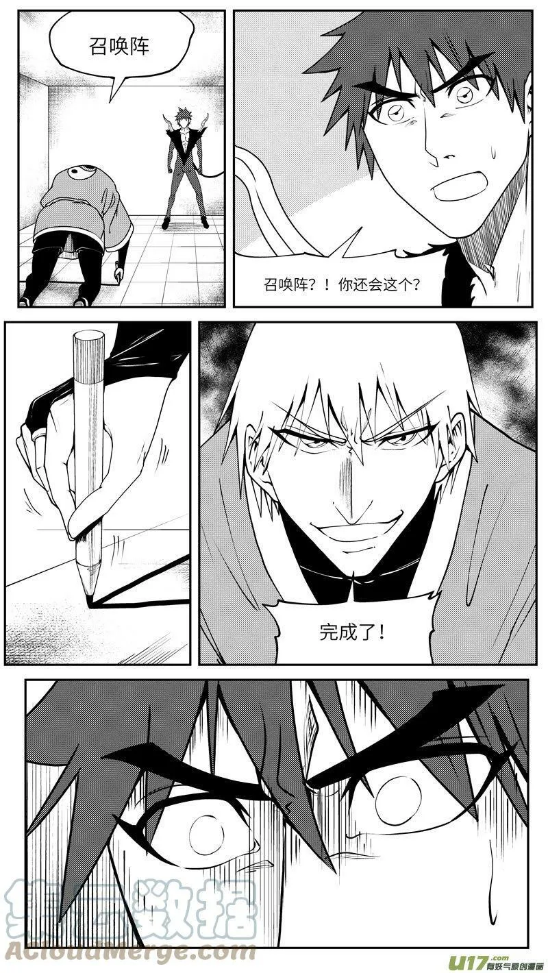 99038 驱魔 第5页