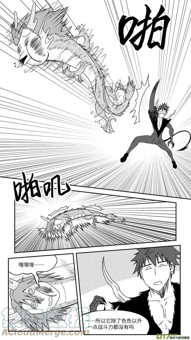 99038 驱魔 第12页