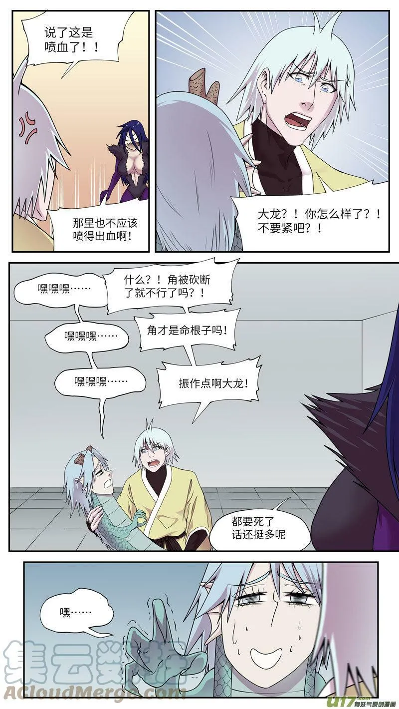 99041 驱魔 第8页