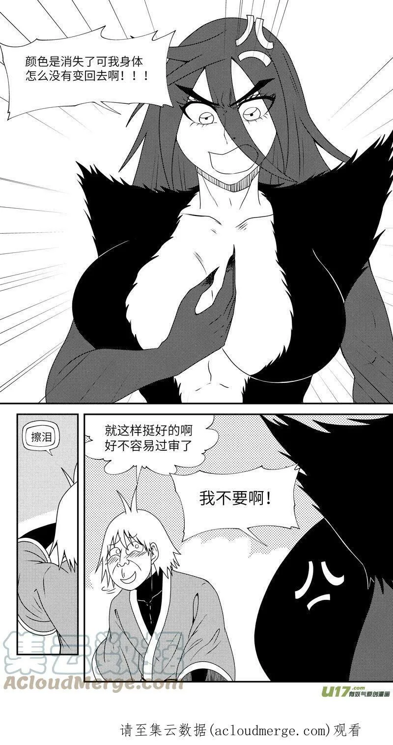 99041 驱魔 第10页