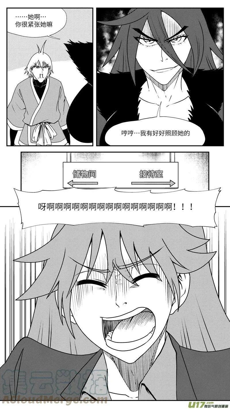 99041 驱魔 第12页