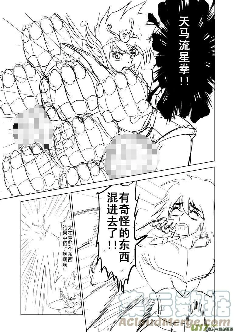 80125 天马座の幻 第3页