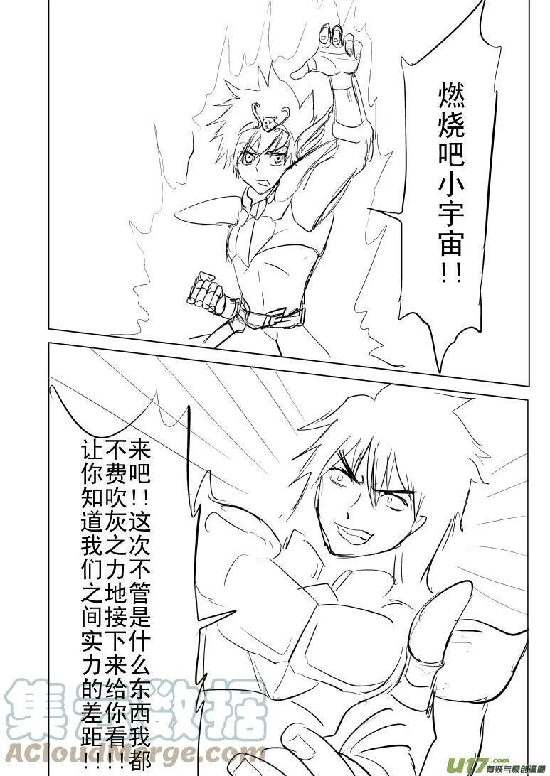 80125 天马座の幻 第4页
