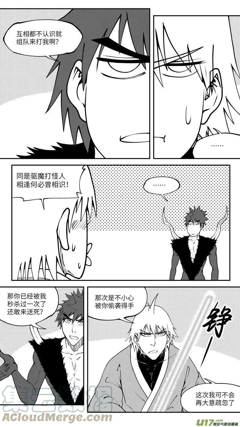 99032 驱魔 第2页