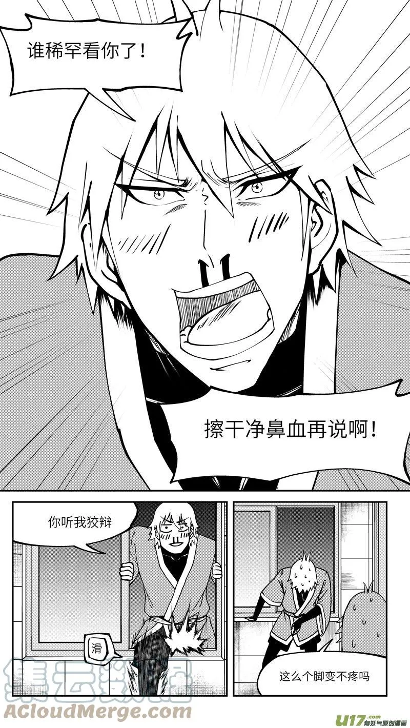 99006 驱魔 第7页
