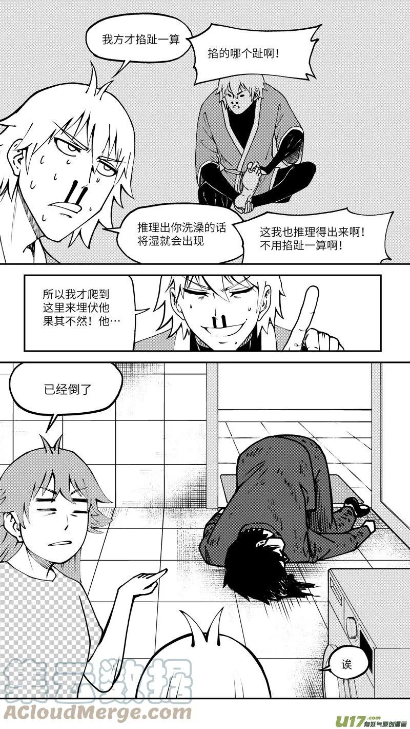 99006 驱魔 第8页