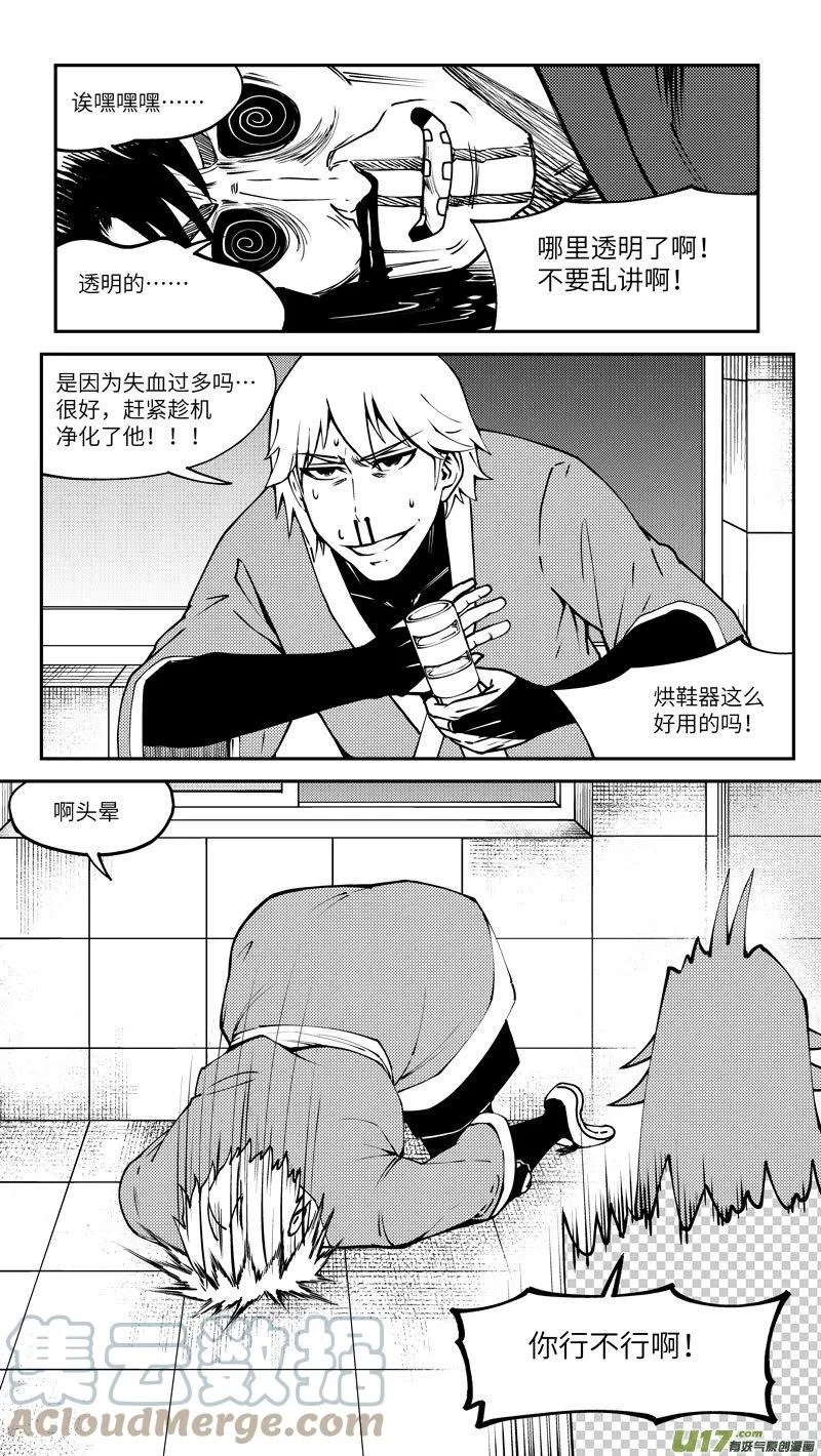 99006 驱魔 第9页