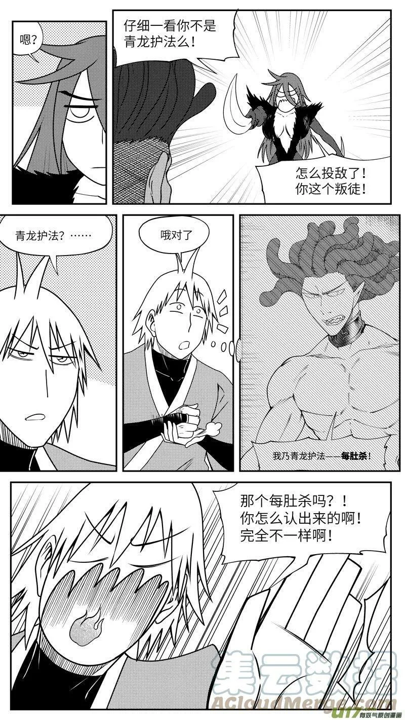 99045 驱魔 第3页