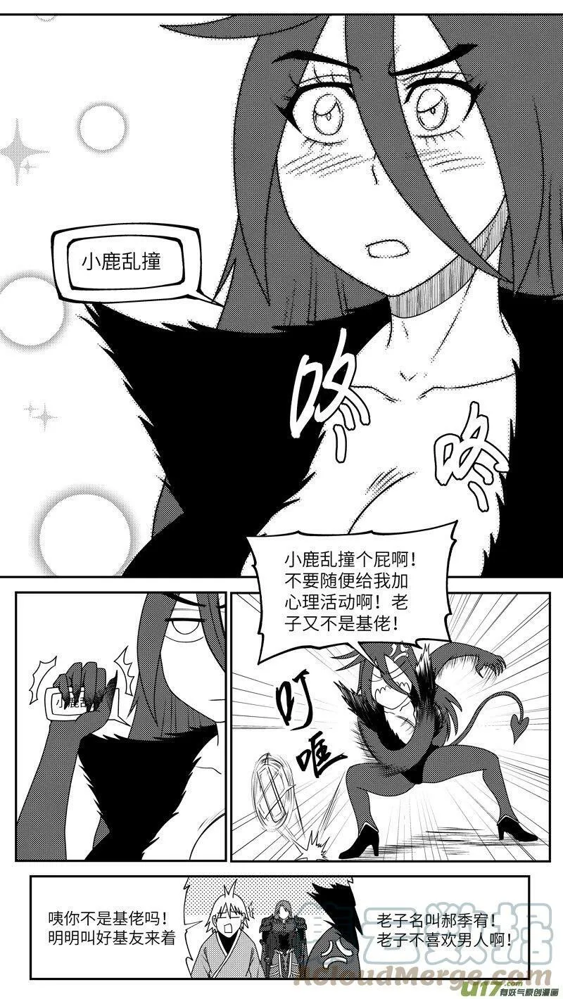 99043 驱魔 第9页