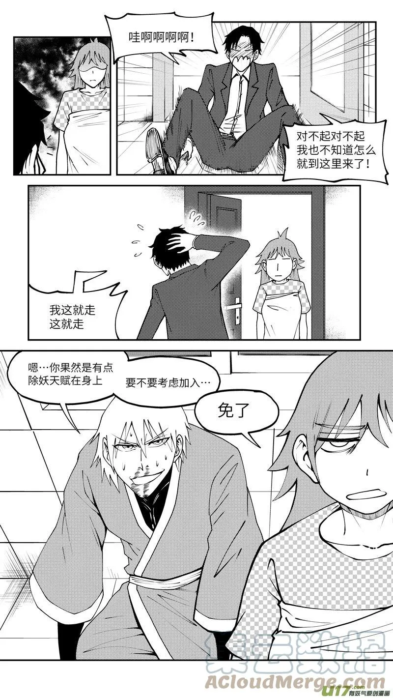 99007 驱魔 第6页