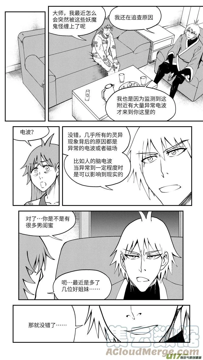 99007 驱魔 第7页