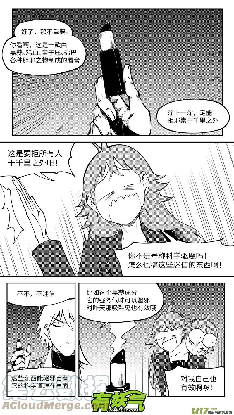 99004 驱魔 第2页
