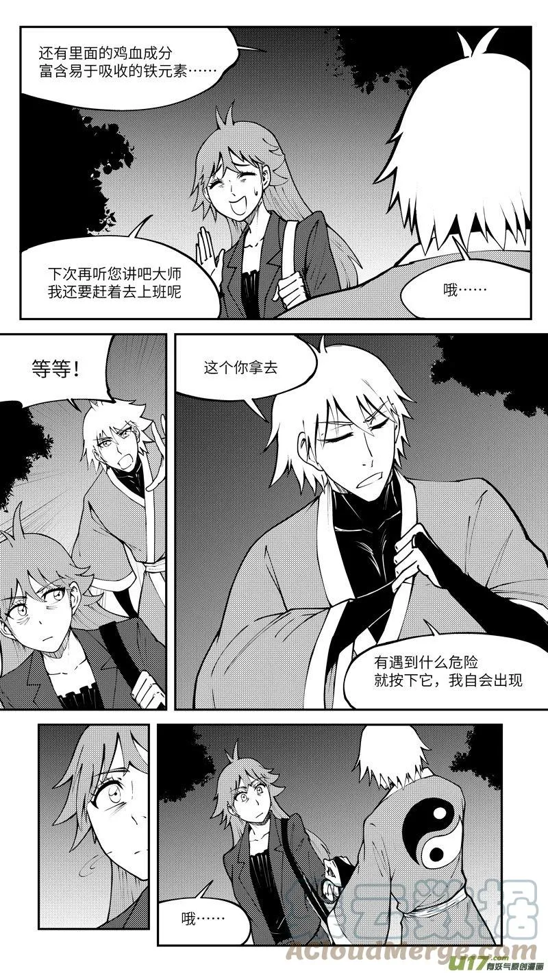 99004 驱魔 第3页