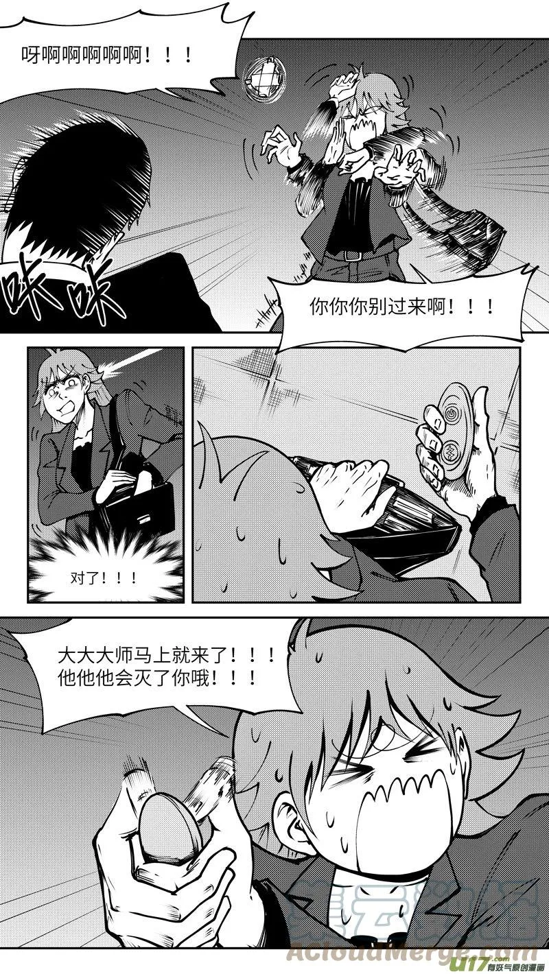99004 驱魔 第9页