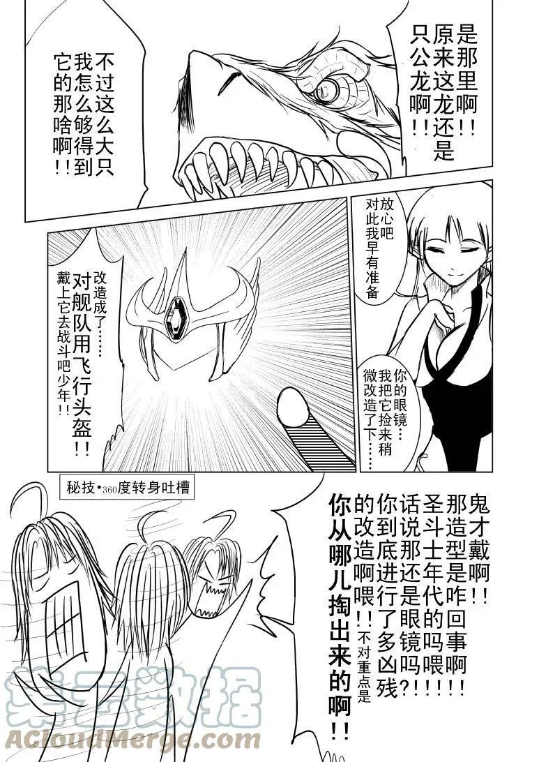 99988 世界末日篇 第3页