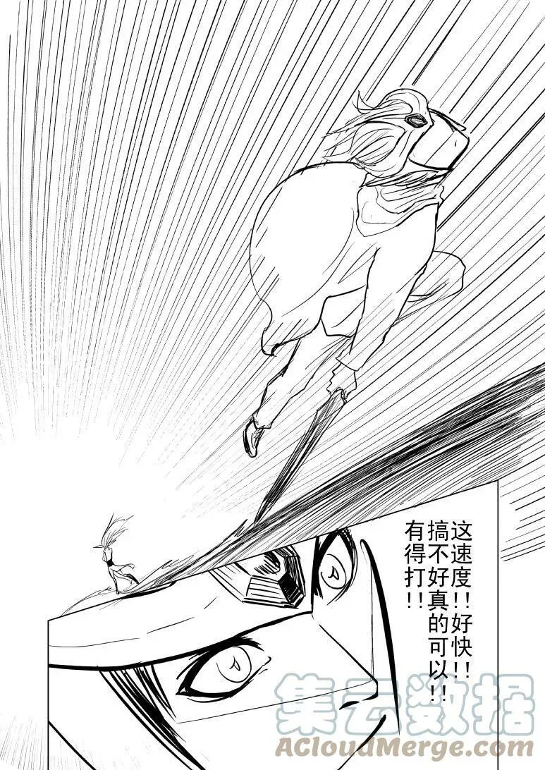 99988 世界末日篇 第5页