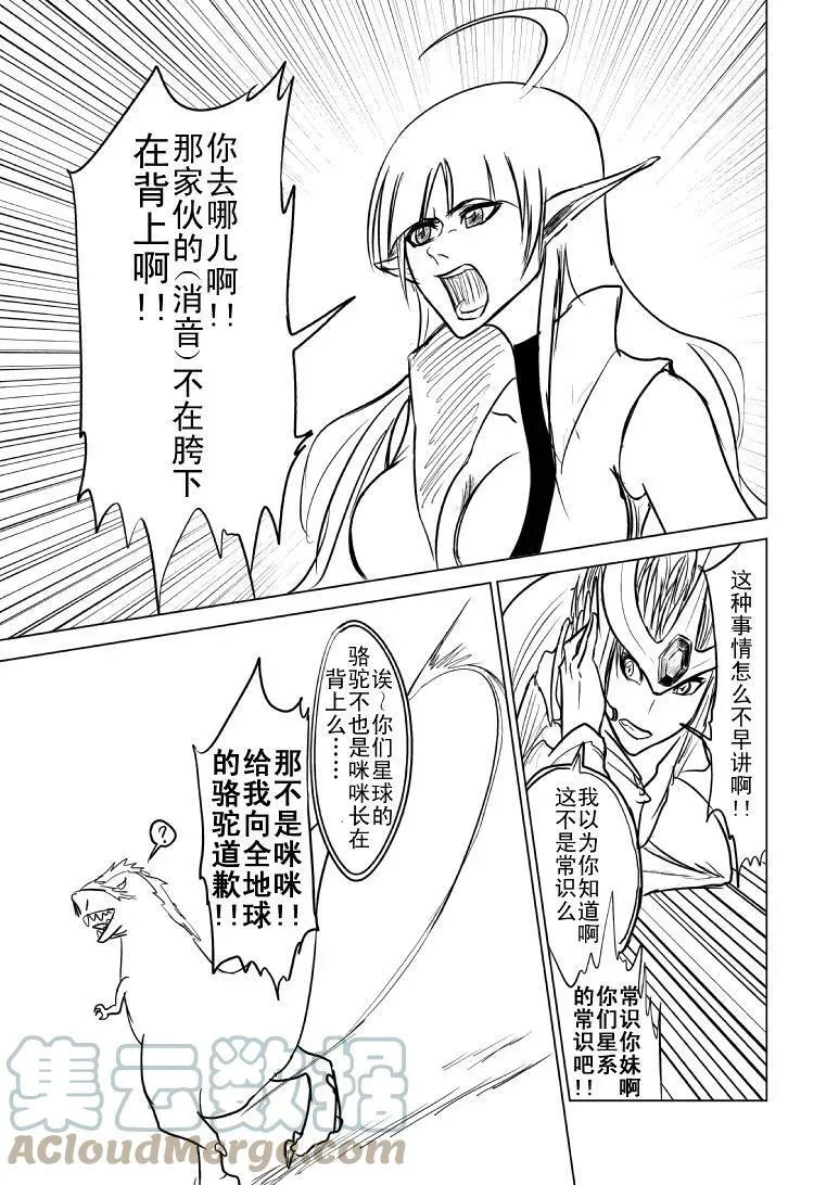 99988 世界末日篇 第7页