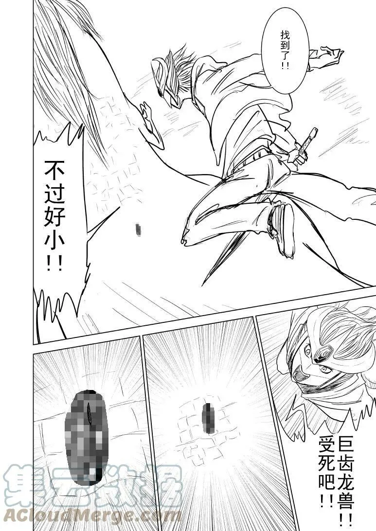99988 世界末日篇 第8页