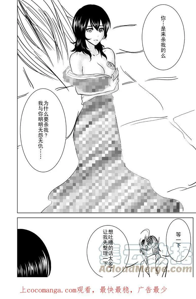 99988 世界末日篇 第10页