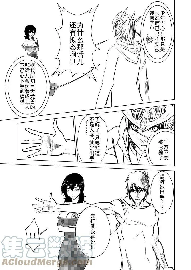 99988 世界末日篇 第11页