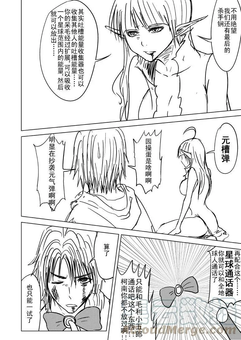 99998 世界末日篇 第3页