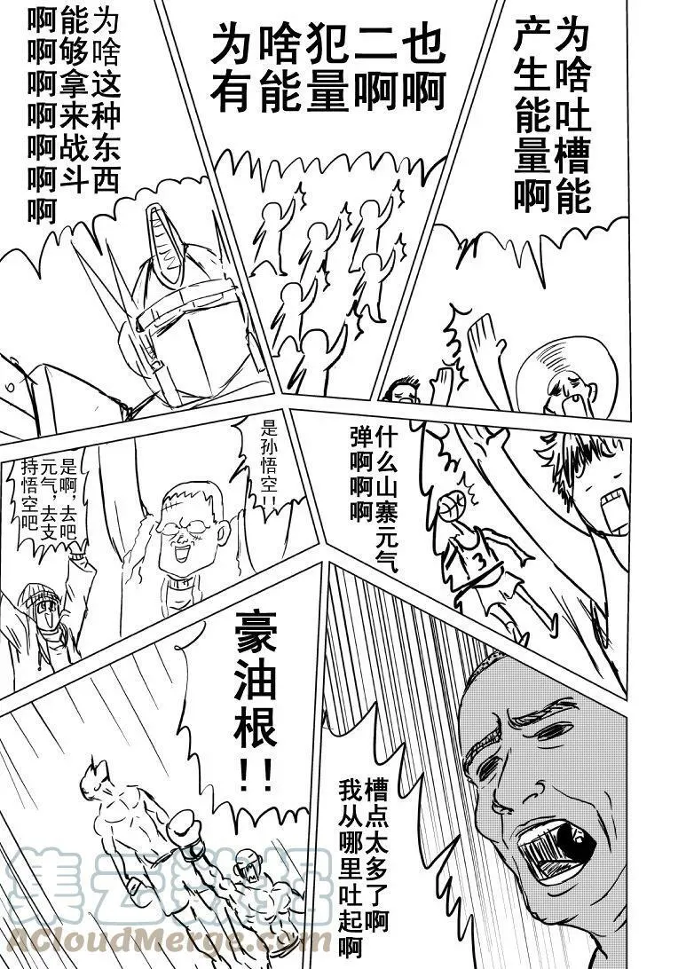 99998 世界末日篇 第6页