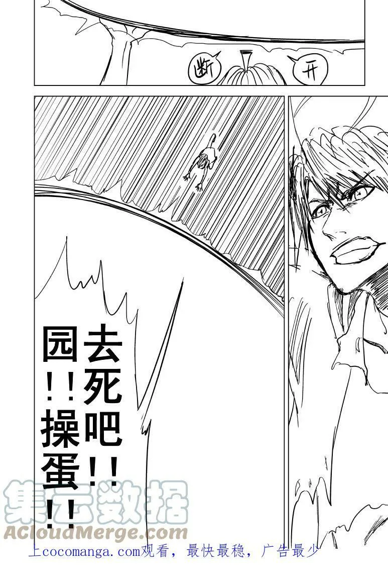 99998 世界末日篇 第9页