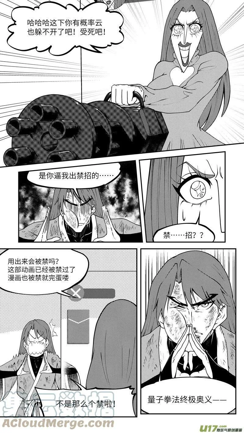 99030 驱魔 第6页