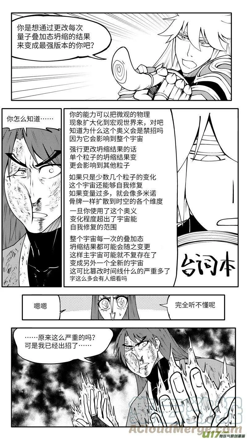 99030 驱魔 第9页