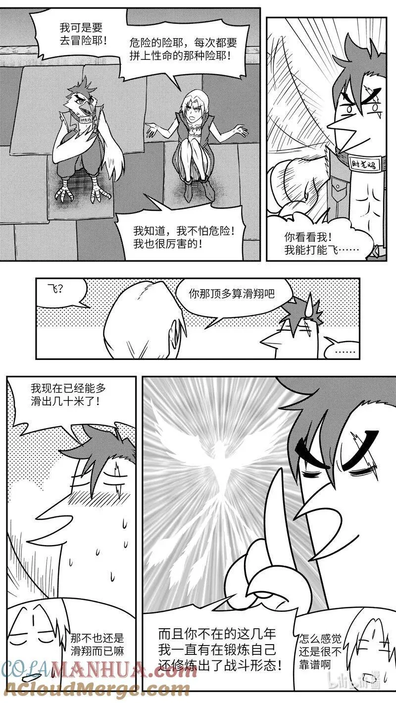-9998 史前篇 第8页