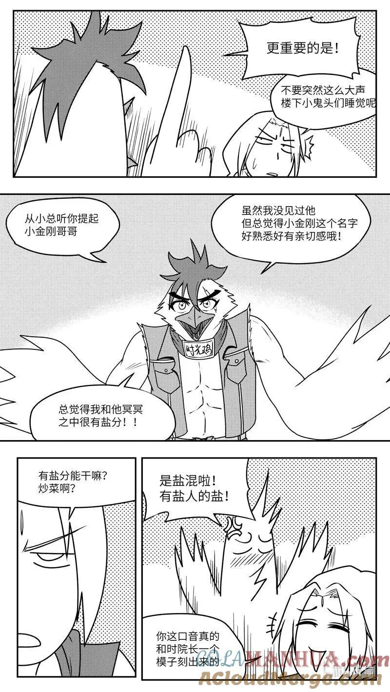 -9998 史前篇 第9页