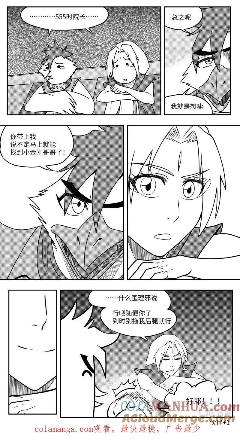 -9998 史前篇 第10页