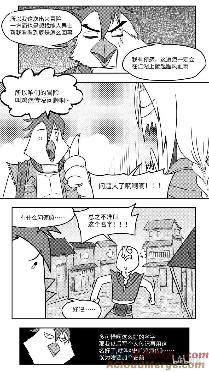 -9997 史前篇 第7页