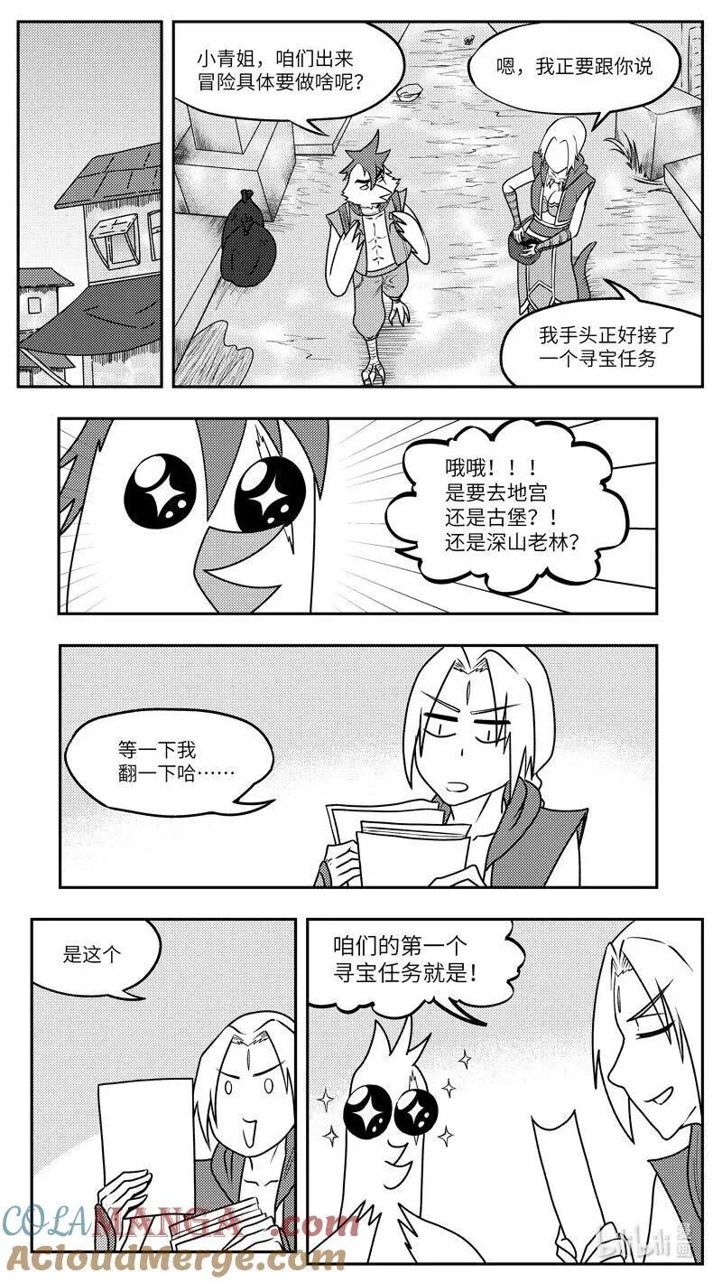 -9997 史前篇 第8页