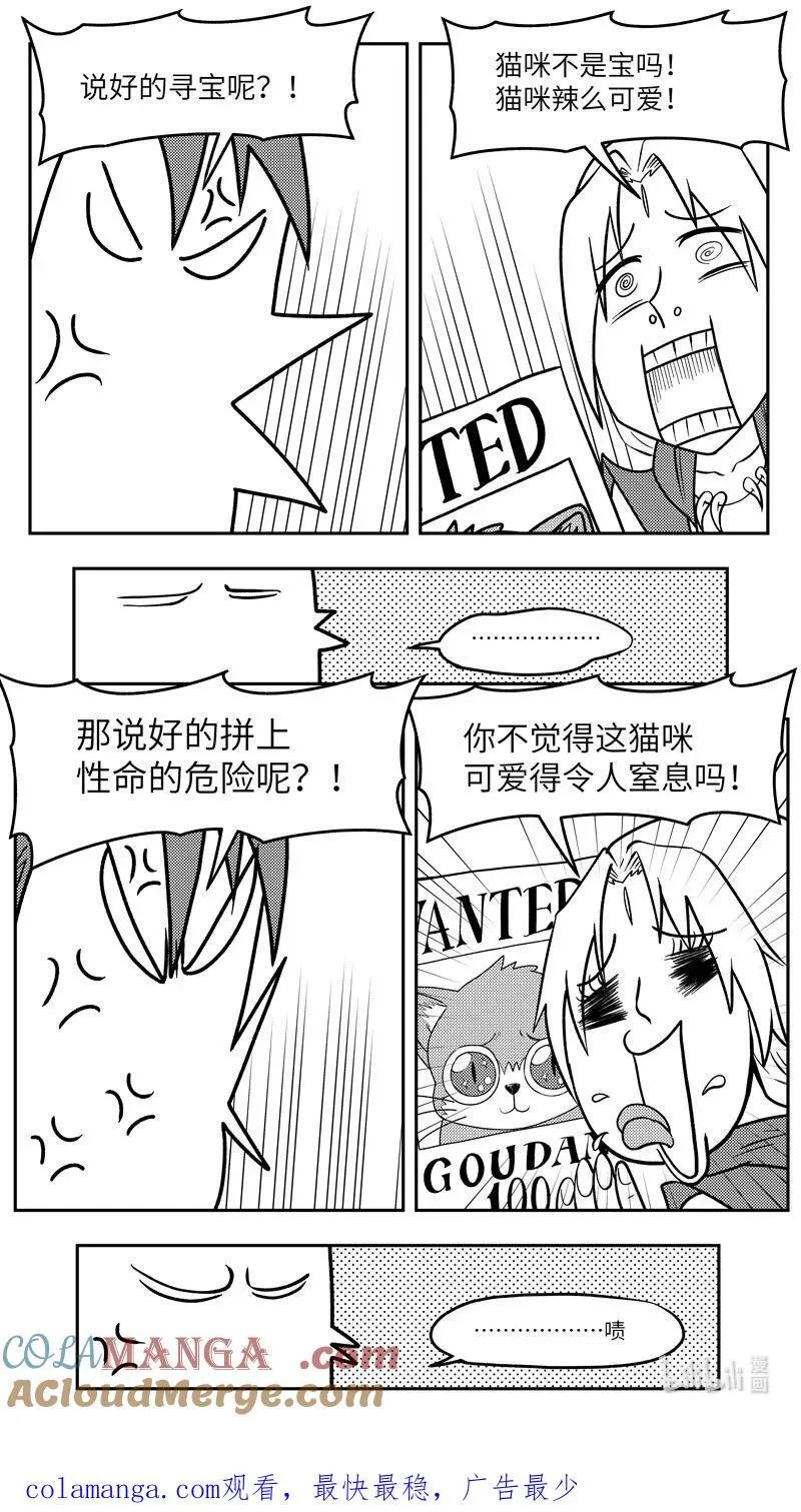 -9997 史前篇 第10页