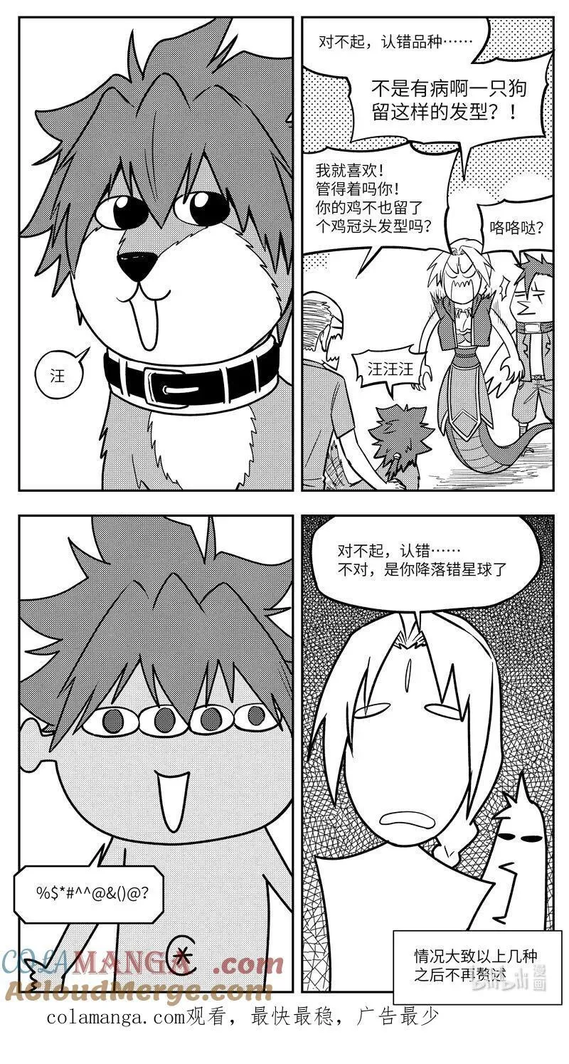 -9996 史前篇 第10页