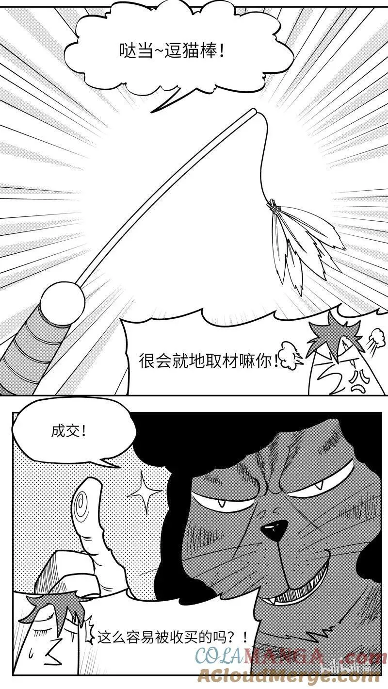 -9995 史前篇 第8页