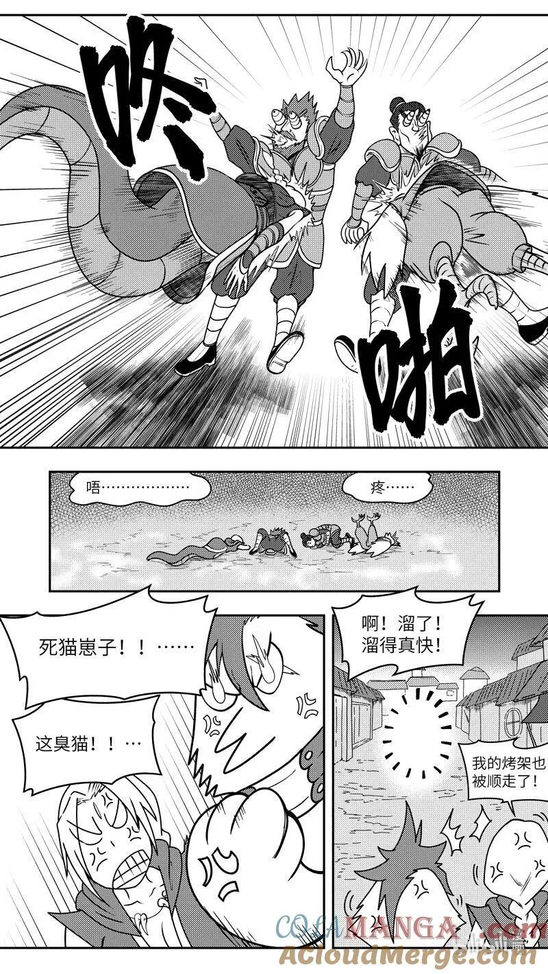 -9993 史前篇 第5页