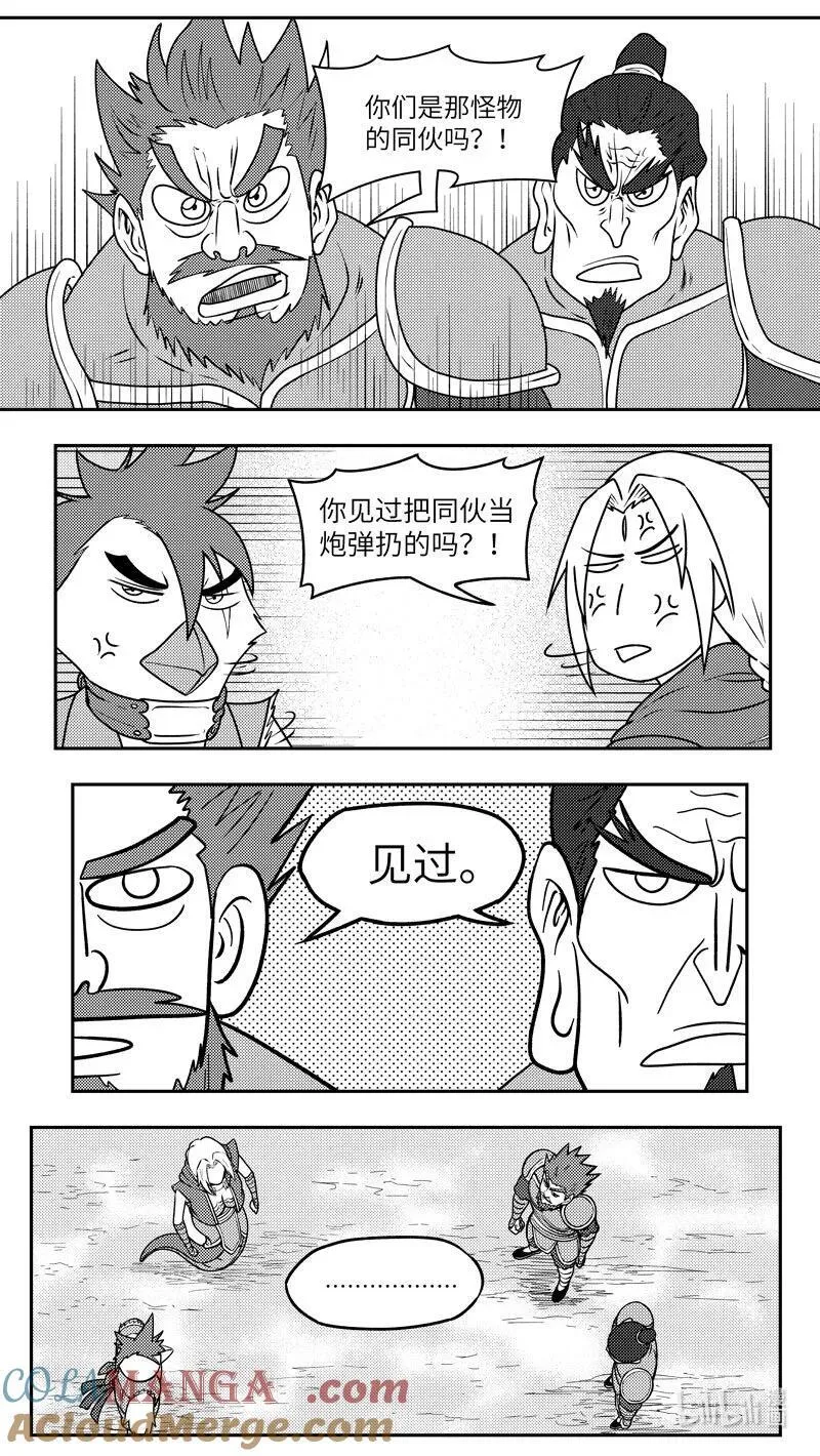 -9993 史前篇 第6页